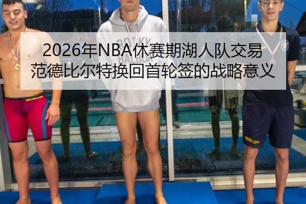 nian-xiu-sai-qi-hu-ren-dui-jiao-yi-fan-de-bi-er-te-huan-hui-shou-lun-qian-de-zhan-lve-yi-yi-2-285.jpg